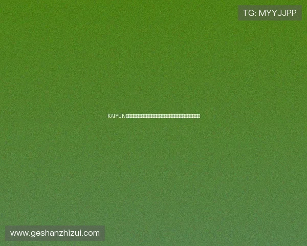 KAIYUN开云注册登录入口操作流程全解析,教你快捷完成账号注册与登录 KAIYUN开云注册登录入口操作流程全解析,教你快捷完成账号注册与登录